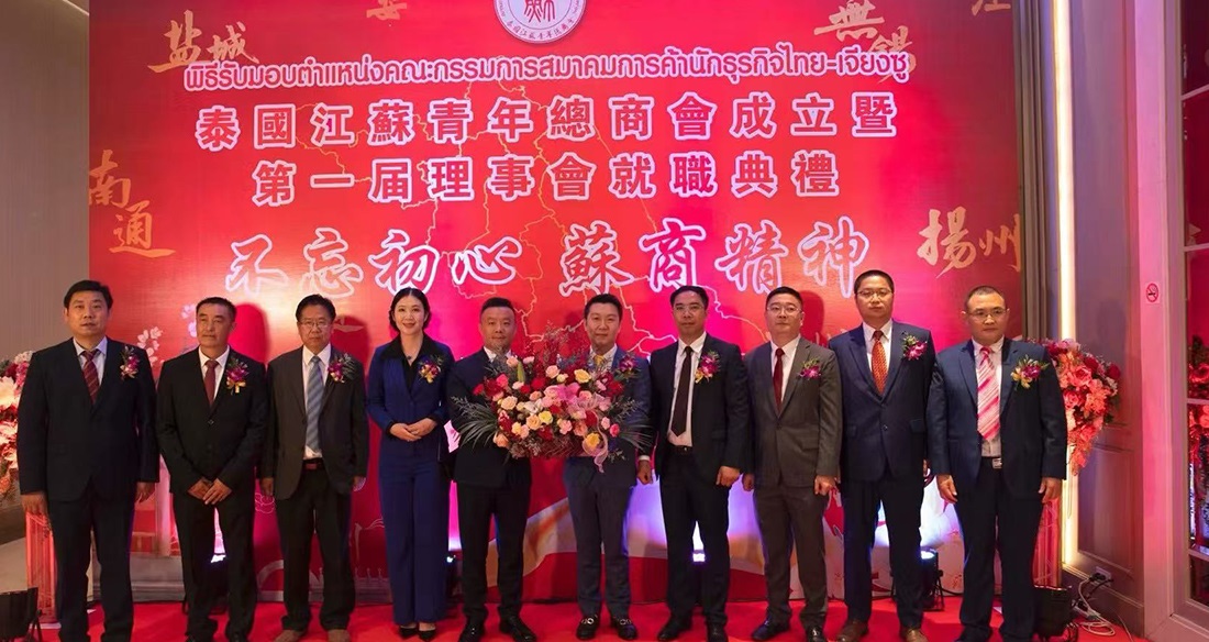刘吉辉董事长受邀出席“泰国江苏青年总商会成立暨第一届理事会就职典礼”2.jpg