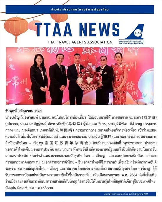 刘吉辉董事长受邀出席“泰国江苏青年总商会成立暨第一届理事会就职典礼”7.jpg