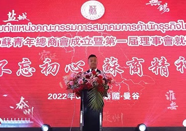 刘吉辉董事长受邀出席“泰国江苏青年总商会成立暨第一届理事会就职典礼”