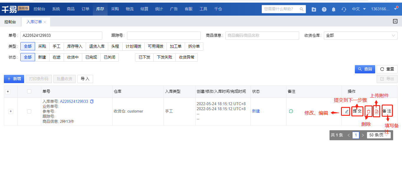 秒发海外仓系统操作介绍_库存入库操作步骤3.png