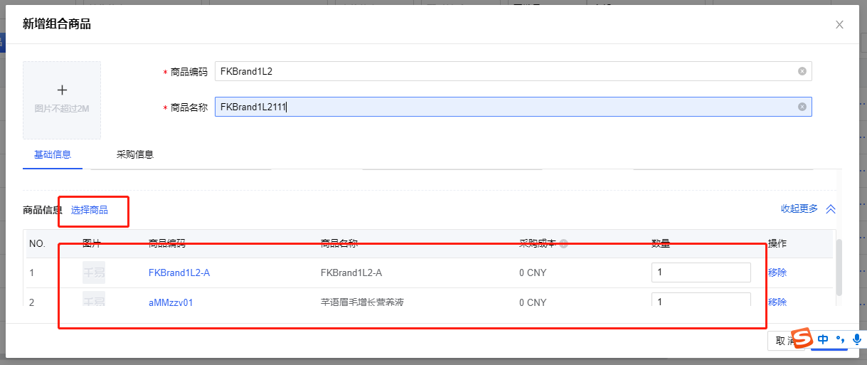 秒发海外仓系统操作介绍_系统商品添加2.png