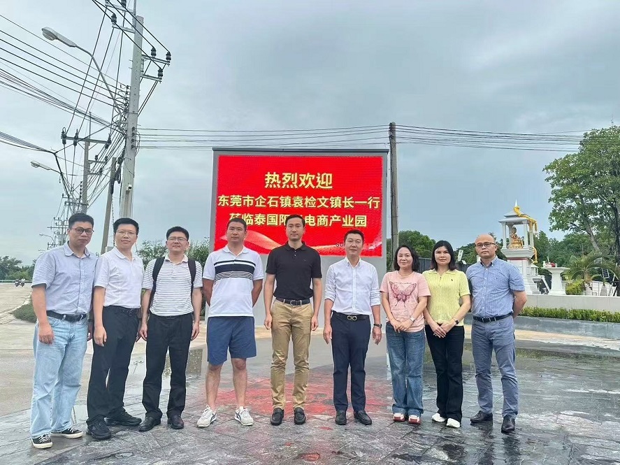 东莞市企石镇袁检文镇长一行莅临泰国阳光电商园考察交流2.jpg 东莞市企石镇袁检文镇长一行莅临泰国阳光电商园考察交流2.jpg