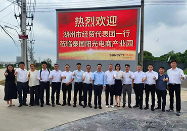 泰国阳光电商产业园热烈欢迎湖州市经贸代表团一行莅临考察交流