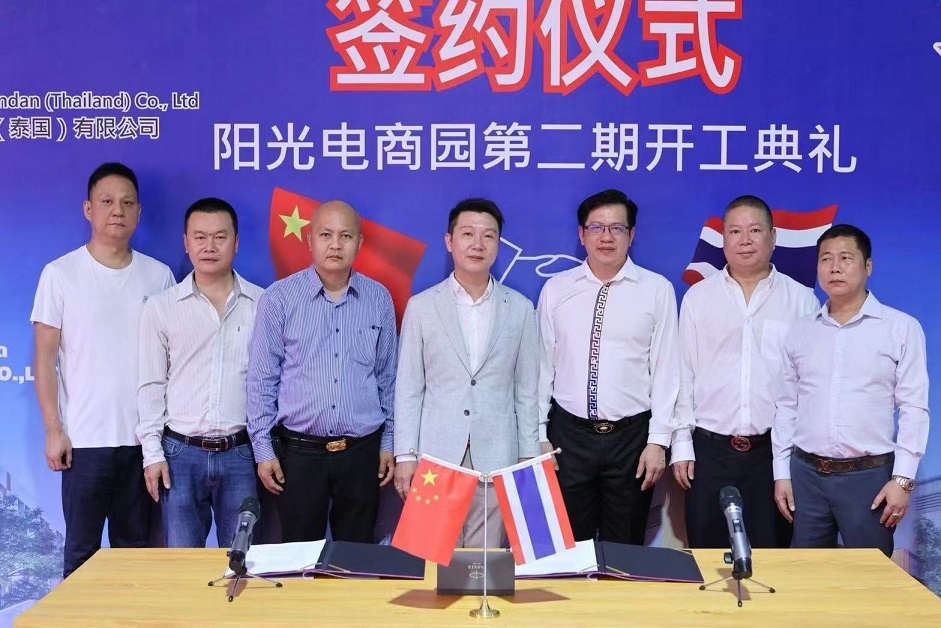 中国中材与泰国阳光电商产业园成功举办二期项目开工典礼及签约仪式2.jpg