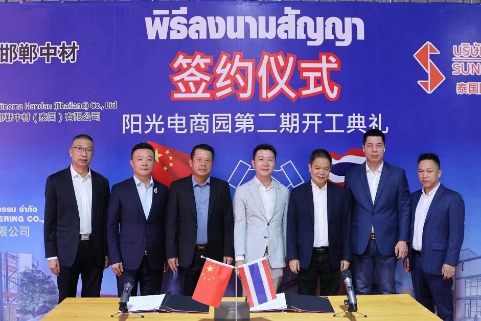 中国中材与泰国阳光电商产业园成功举办二期项目开工典礼及签约仪式4.jpg