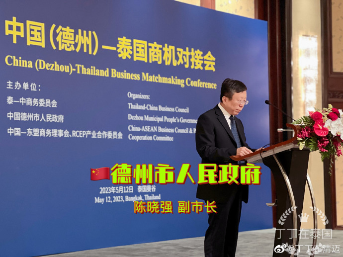 中国（德州）—泰国商机对接会成功举办，泰国阳光电商园受邀参加3.jpg