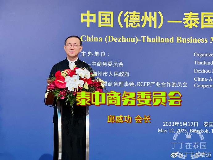 中国（德州）—泰国商机对接会成功举办，泰国阳光电商园受邀参加4.jpg