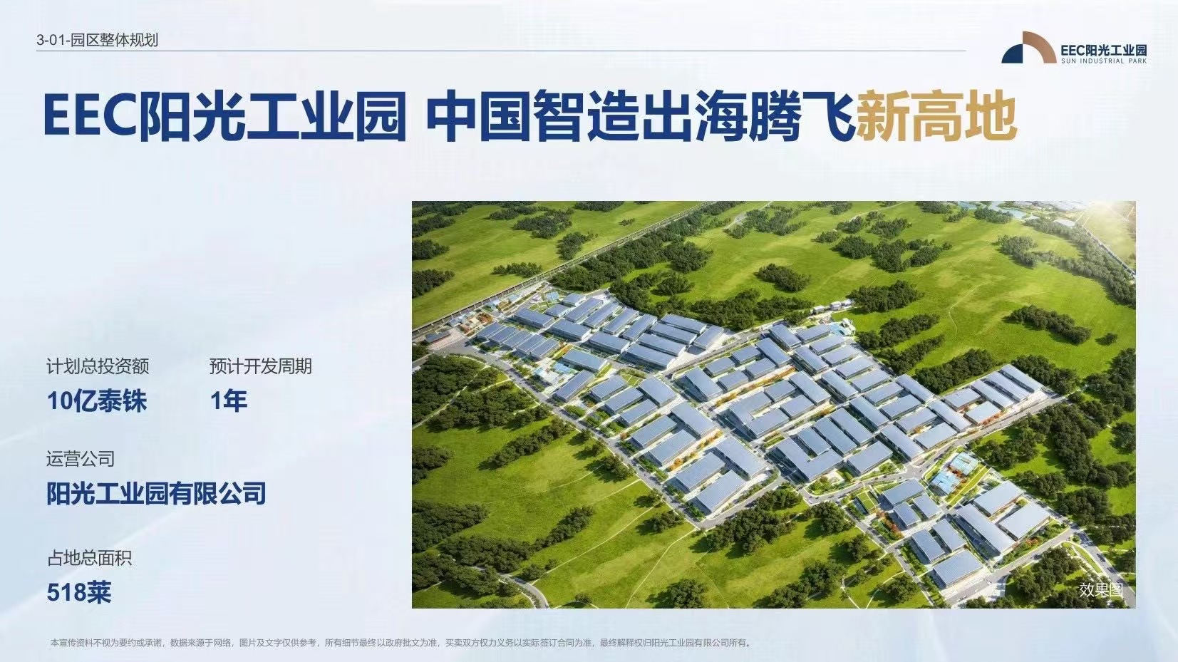 EEC阳光工业园：中国智造出海的新高地5.jpg
