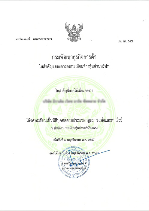 泰国公司注册_营业执照_案例1.jpg